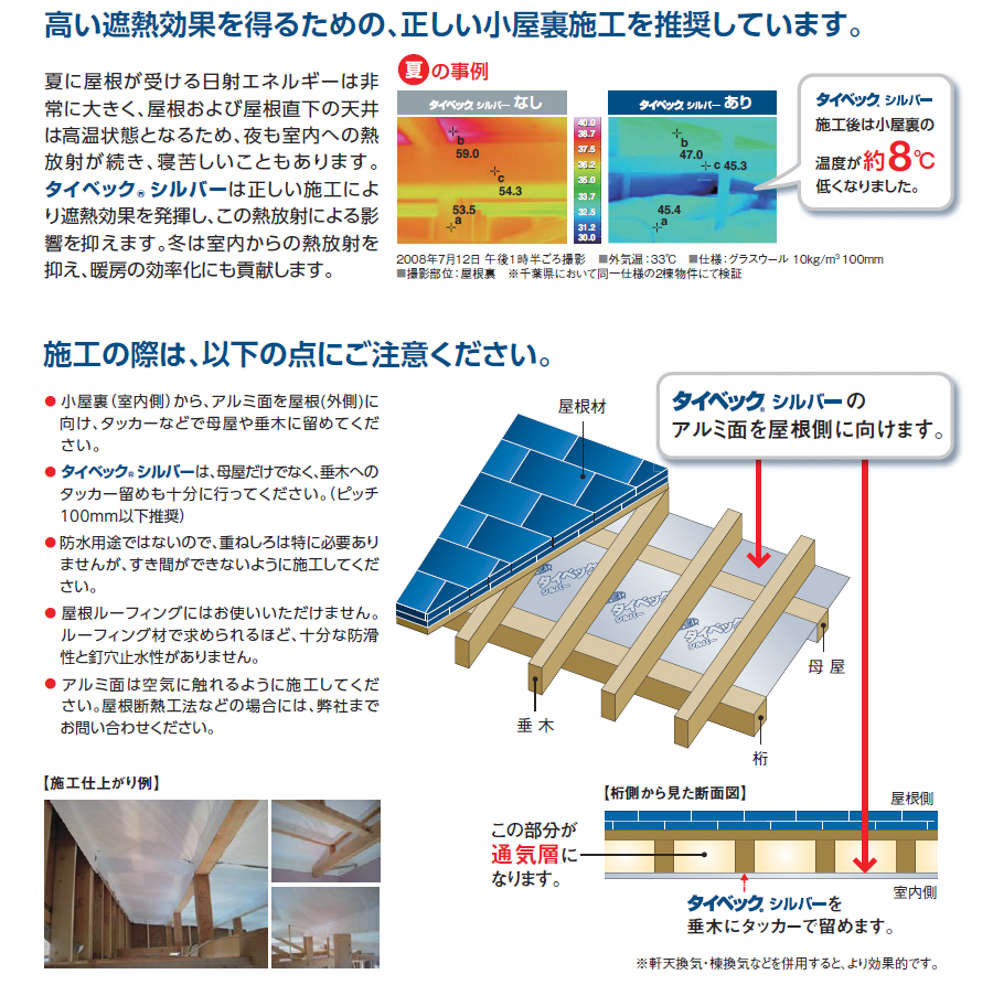 Tyveksilver タイベックシルバー Green Building グリーンビルディング